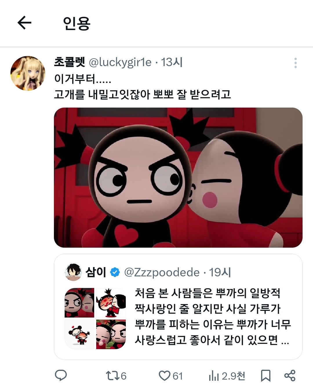 가루가-뿌까를-피하는-이유.x-1-이미지