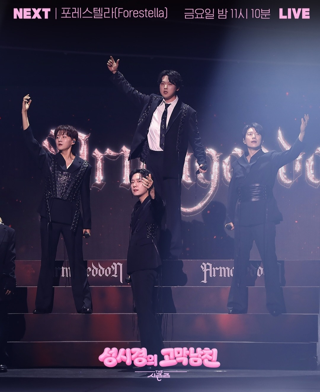 더-시즌즈-＜성시경의-고막남친＞-이번-주-라인업-4-이미지