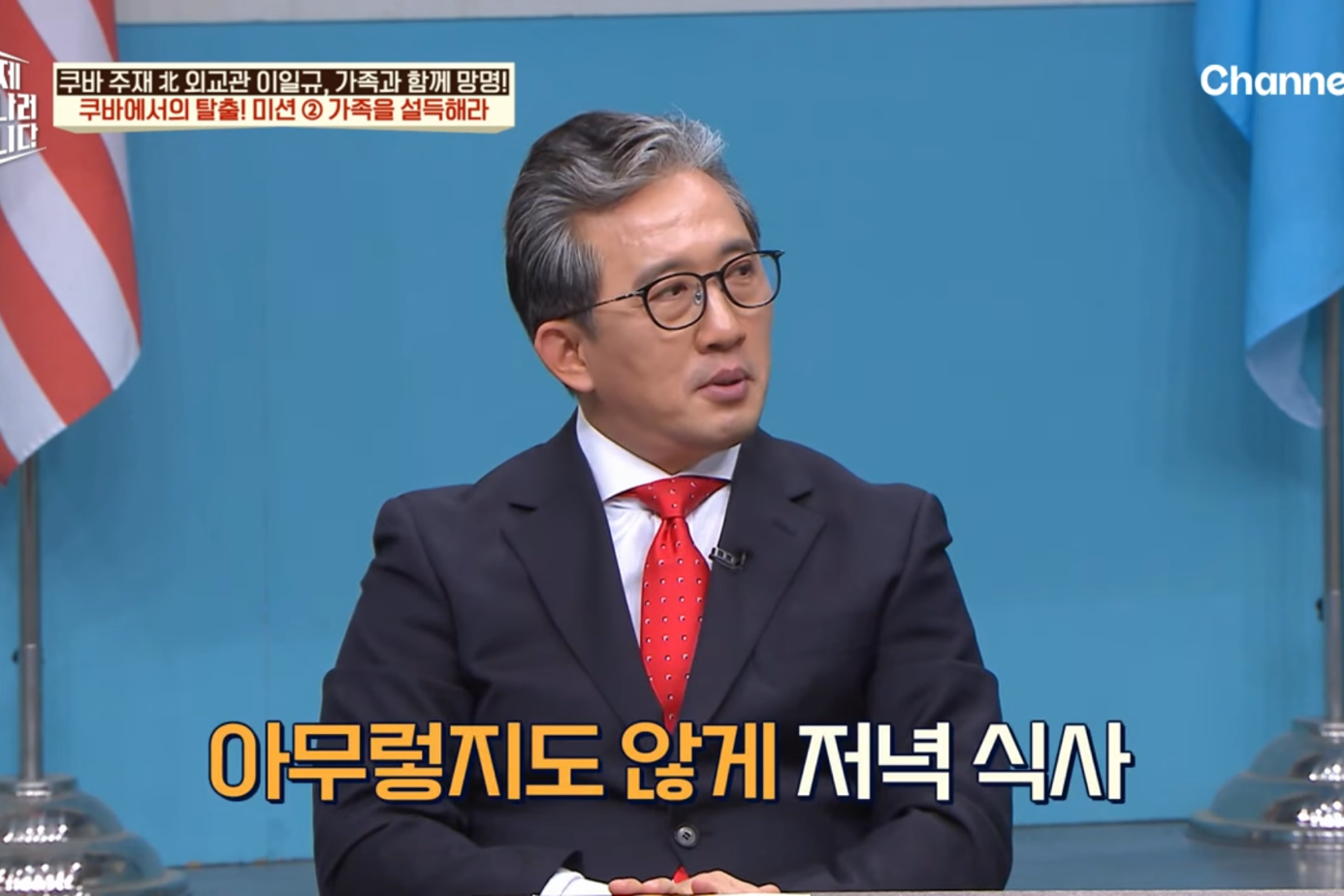 드디어-이만갑-출연해서-탈북썰-푼-쿠바-북한-외교관-리일규.jpg-16-이미지