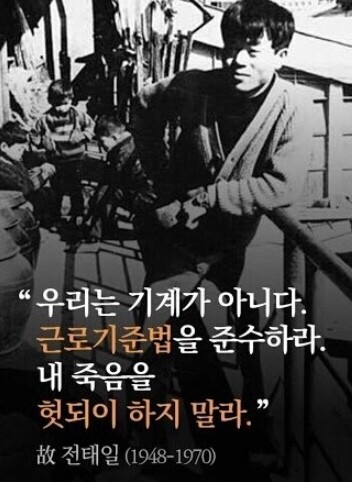 우리가-몰랐던-전태일-일화와-성품.jpg-49-이미지