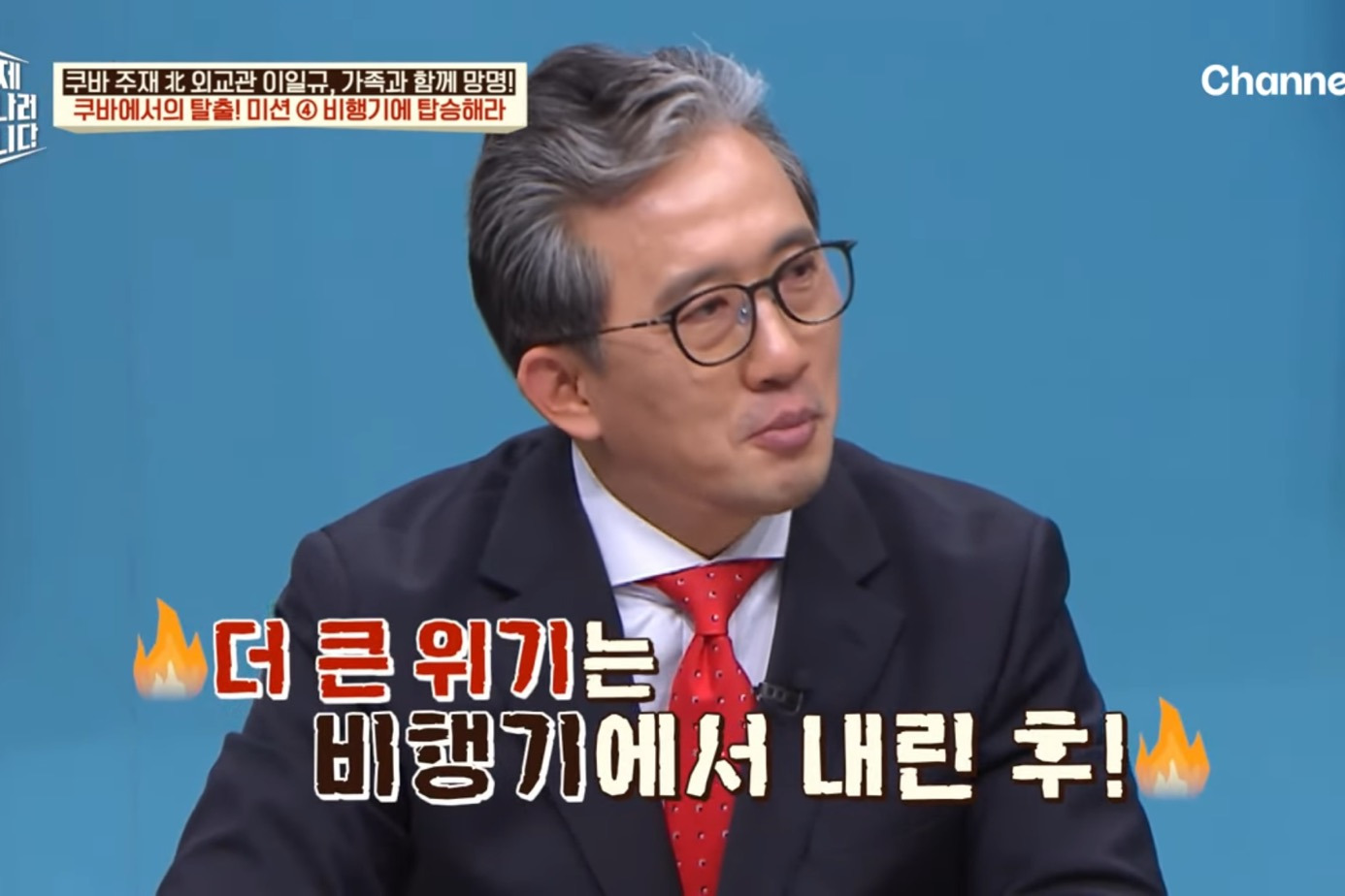 드디어-이만갑-출연해서-탈북썰-푼-쿠바-북한-외교관-리일규.jpg-48-이미지