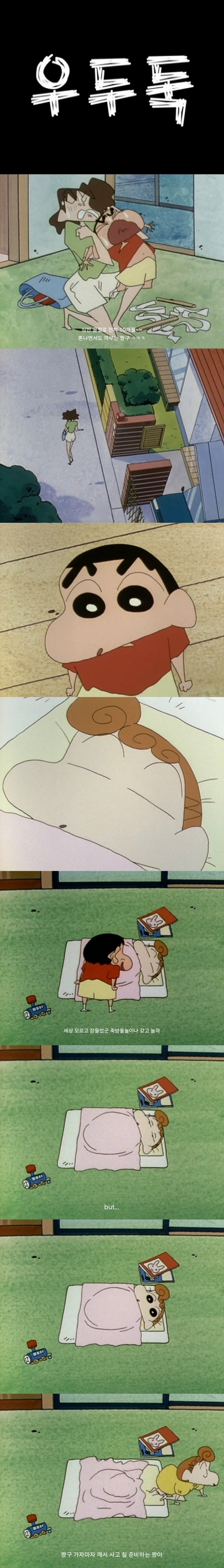 [짱구는-못말려]-짱아를-구출해요-2-이미지