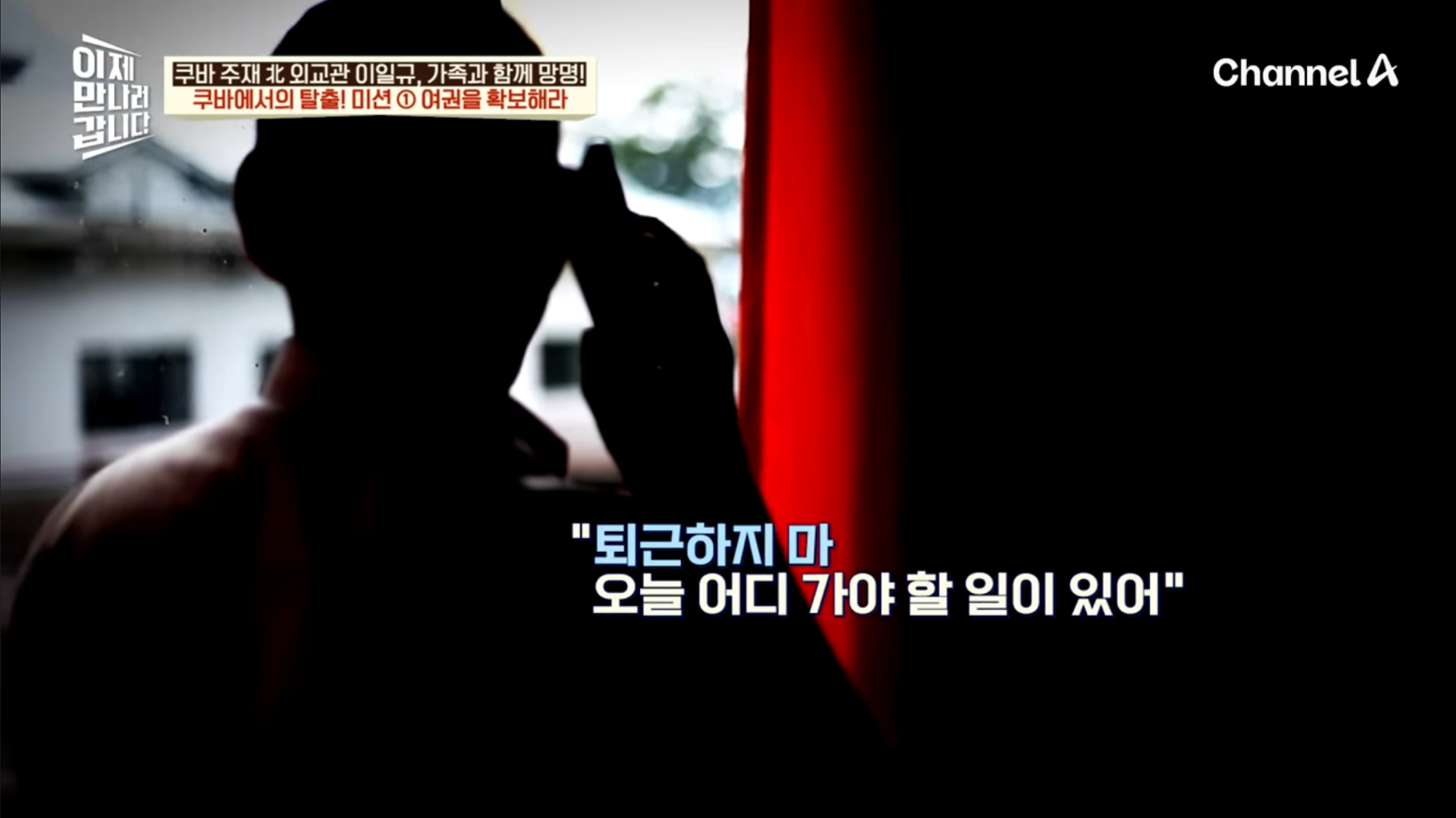 드디어-이만갑-출연해서-탈북썰-푼-쿠바-북한-외교관-리일규.jpg-12-이미지