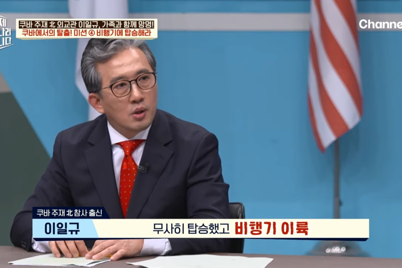 드디어-이만갑-출연해서-탈북썰-푼-쿠바-북한-외교관-리일규.jpg-47-이미지