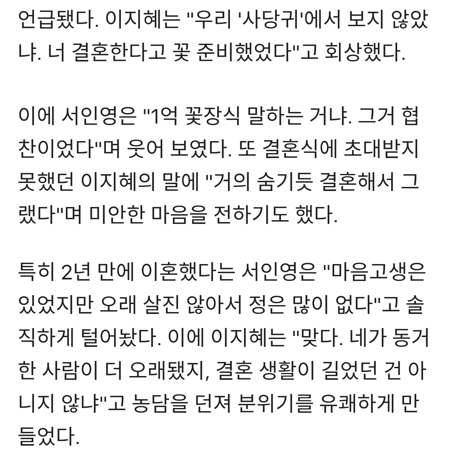 서인영-'꽃값-1억'-결혼식,-협찬이었다.."2년-만-이혼,-짧게-살아-정-없다"-2-이미지