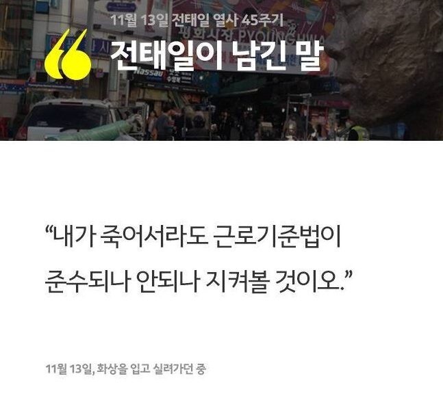 우리가-몰랐던-전태일-일화와-성품.jpg-43-이미지