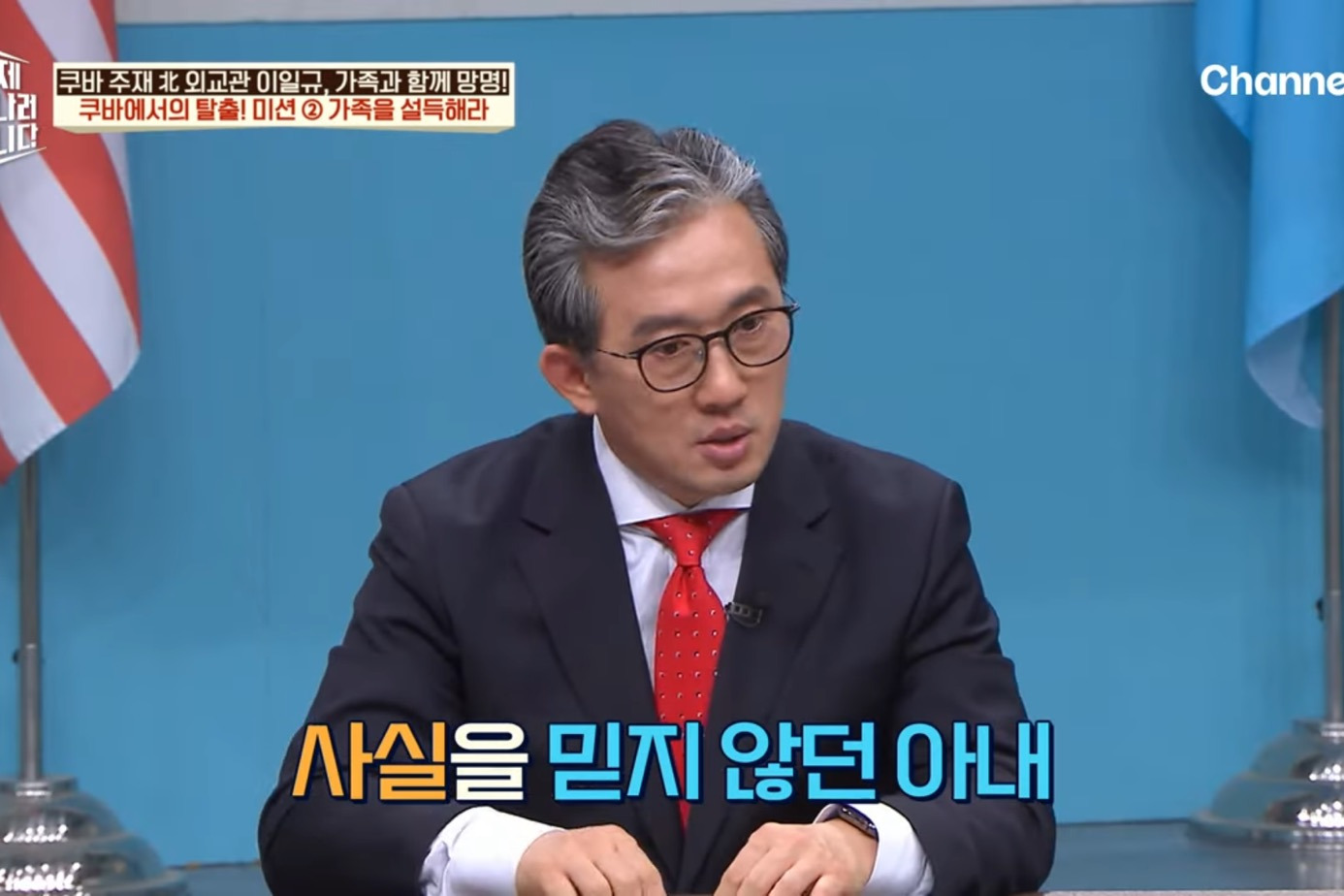 드디어-이만갑-출연해서-탈북썰-푼-쿠바-북한-외교관-리일규.jpg-23-이미지