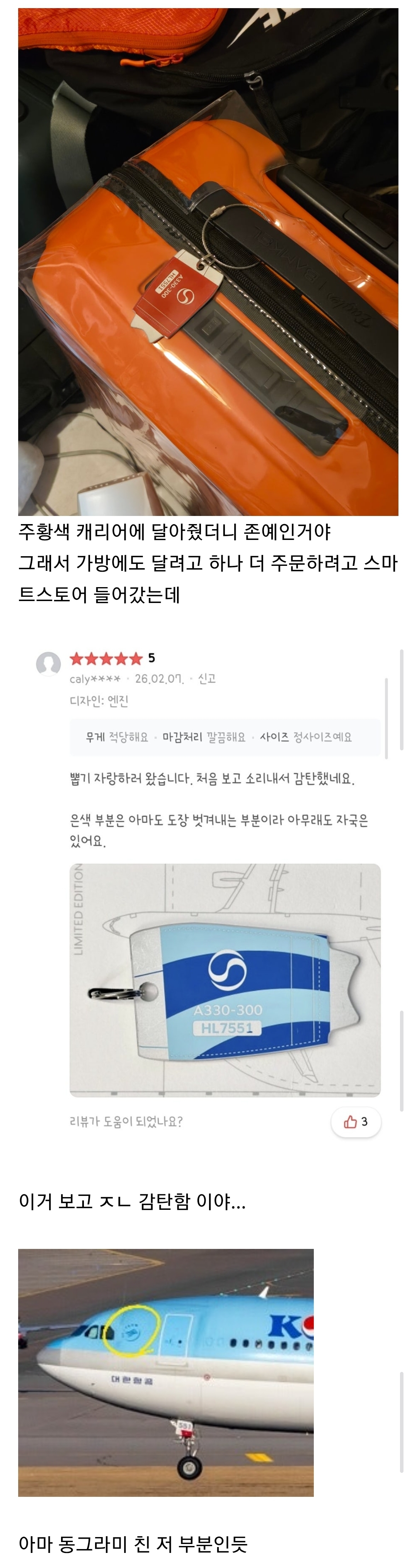 실시간-후기방-난리난-비행기-껍데기-모으는-후기-ㄷㄷㄷㄷㄷㄷㄷㄷㄷㄷ.jpg-5-이미지