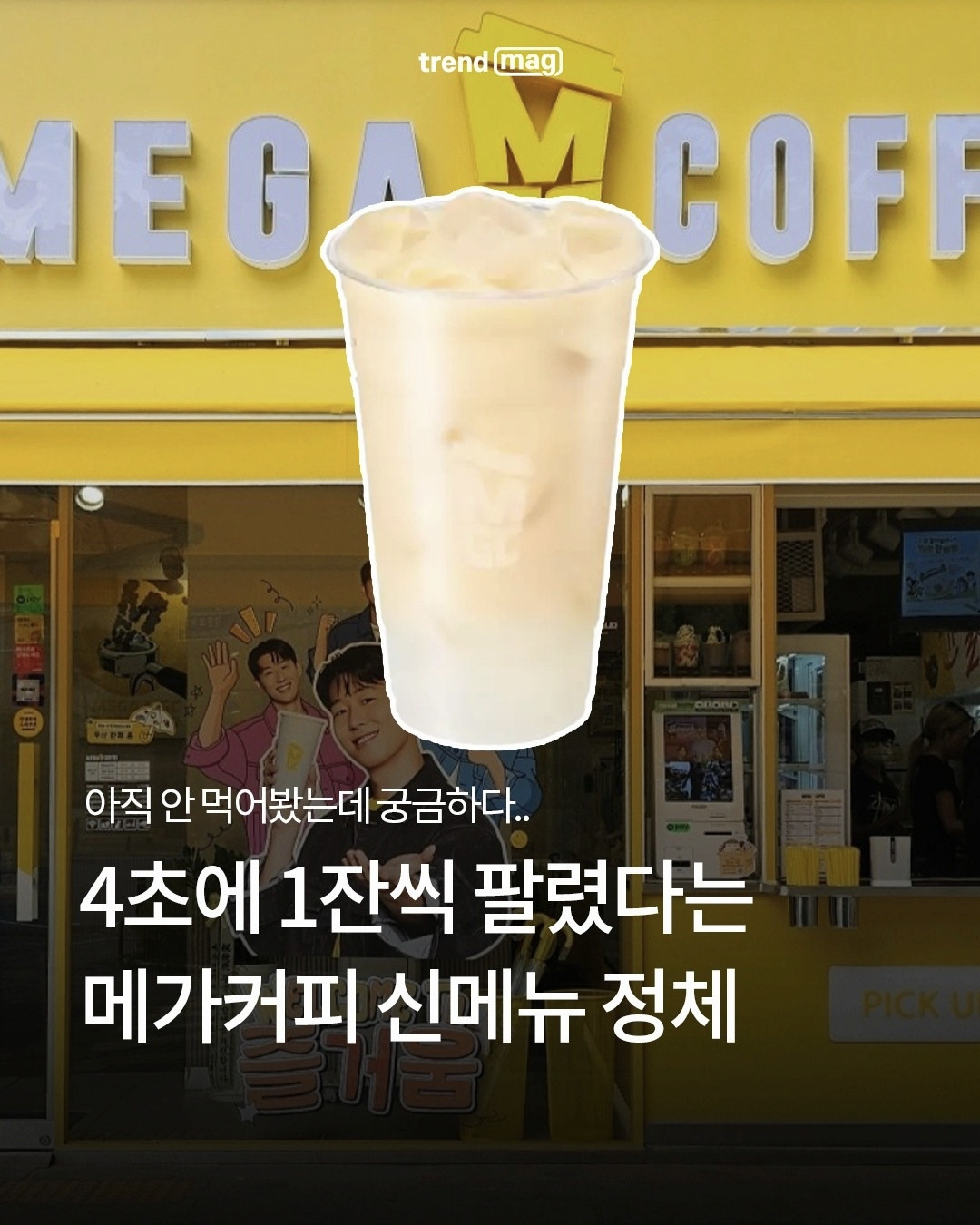 4초에-1잔-팔렸다는-메가커피-신메뉴-음료-0-이미지