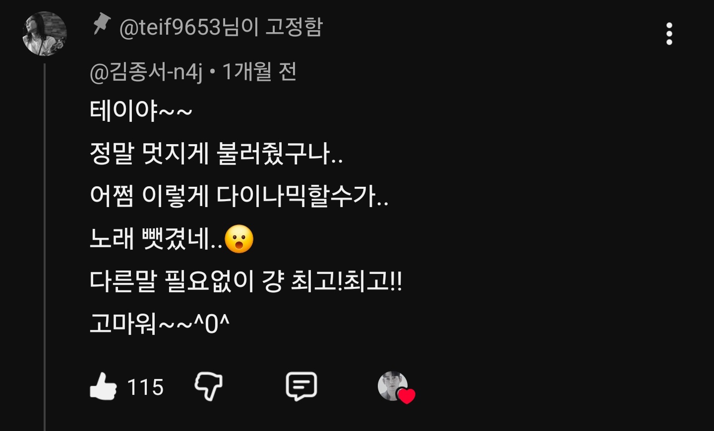 요즘-폼-돌아버린-테이의-또대급-커버곡-0-이미지