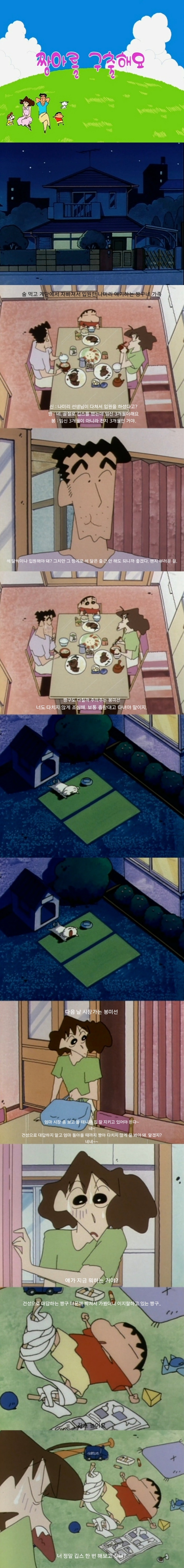 [짱구는-못말려]-짱아를-구출해요-1-이미지