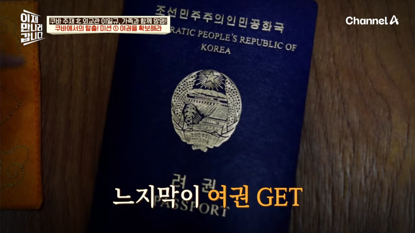 드디어-이만갑-출연해서-탈북썰-푼-쿠바-북한-외교관-리일규.jpg-10-이미지