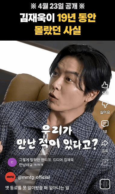 김재욱과-만나-앤티크-데뷔-이야기하는-재재-0-이미지