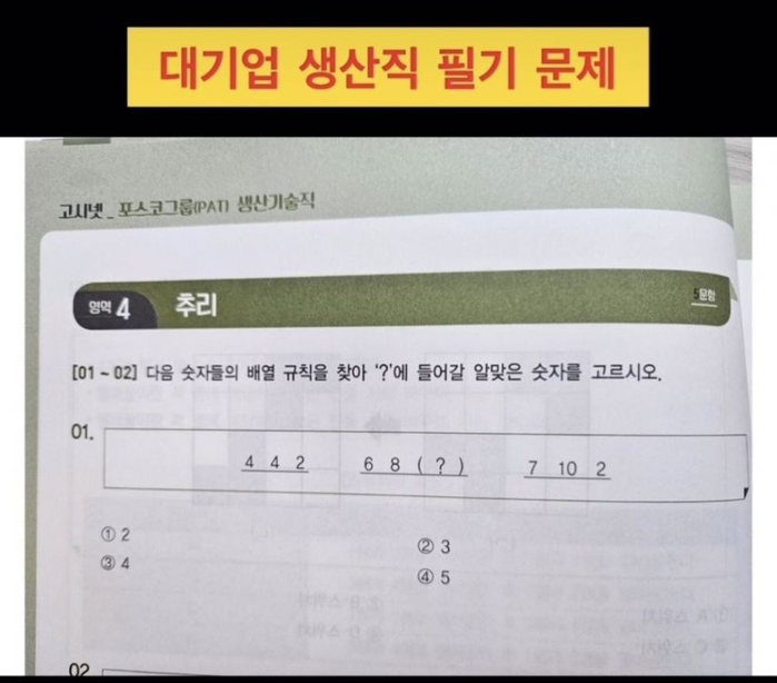 대기업-생산직-필기-문제-0-이미지