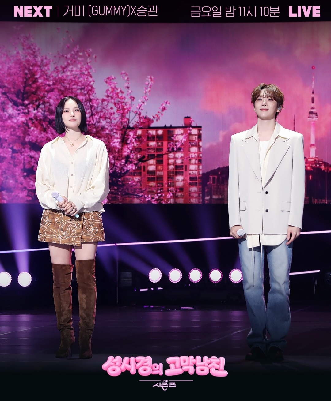 더-시즌즈-＜성시경의-고막남친＞-이번-주-라인업-1-이미지