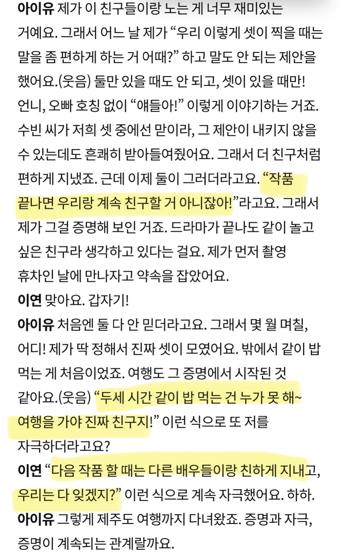 아이유-이연-유수빈-관계성-ㅈㅉ-신박해ㅋㅋㅋㅋㅋㅋㅋ-1-이미지