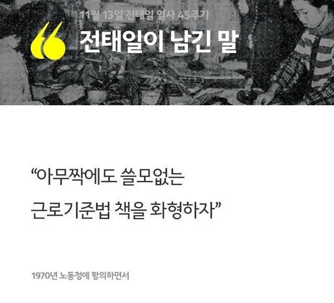 우리가-몰랐던-전태일-일화와-성품.jpg-39-이미지