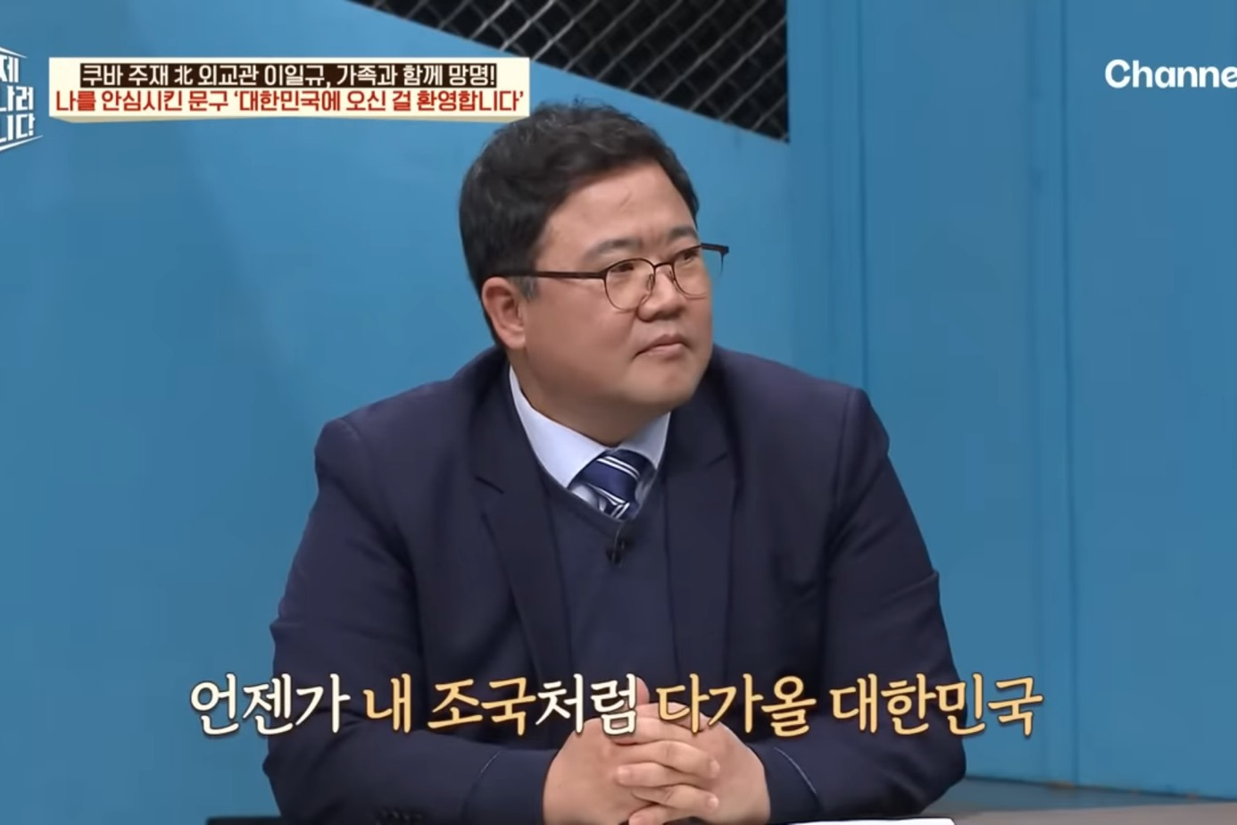 드디어-이만갑-출연해서-탈북썰-푼-쿠바-북한-외교관-리일규.jpg-97-이미지