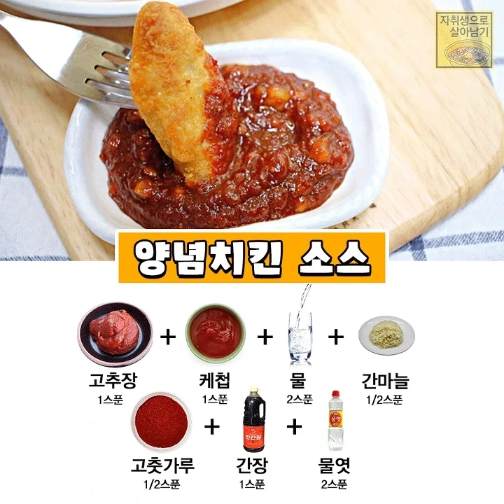 고기와-찰떡인-딥핑소스-레시피-모음.jpg-4-이미지