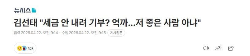 김선태-"세금-안-내려-기부?-억까…저-좋은-사람-아냐"-0-이미지