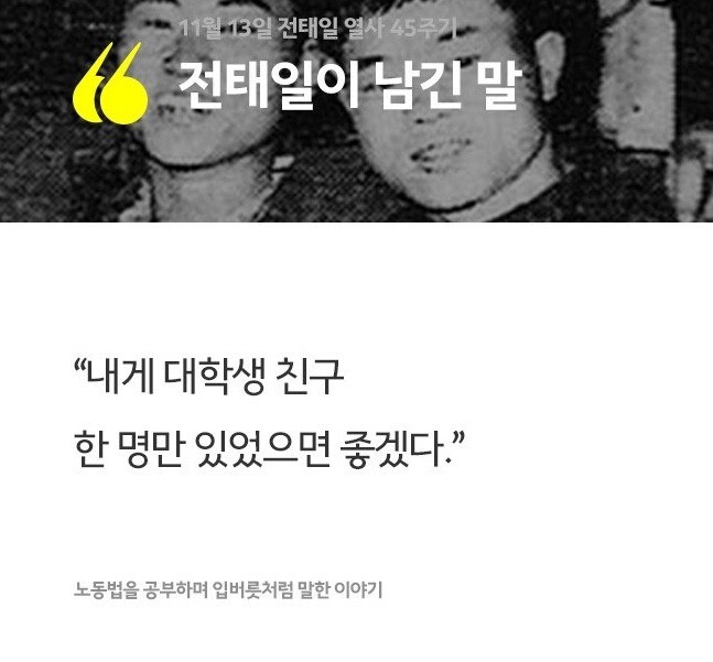 우리가-몰랐던-전태일-일화와-성품.jpg-40-이미지