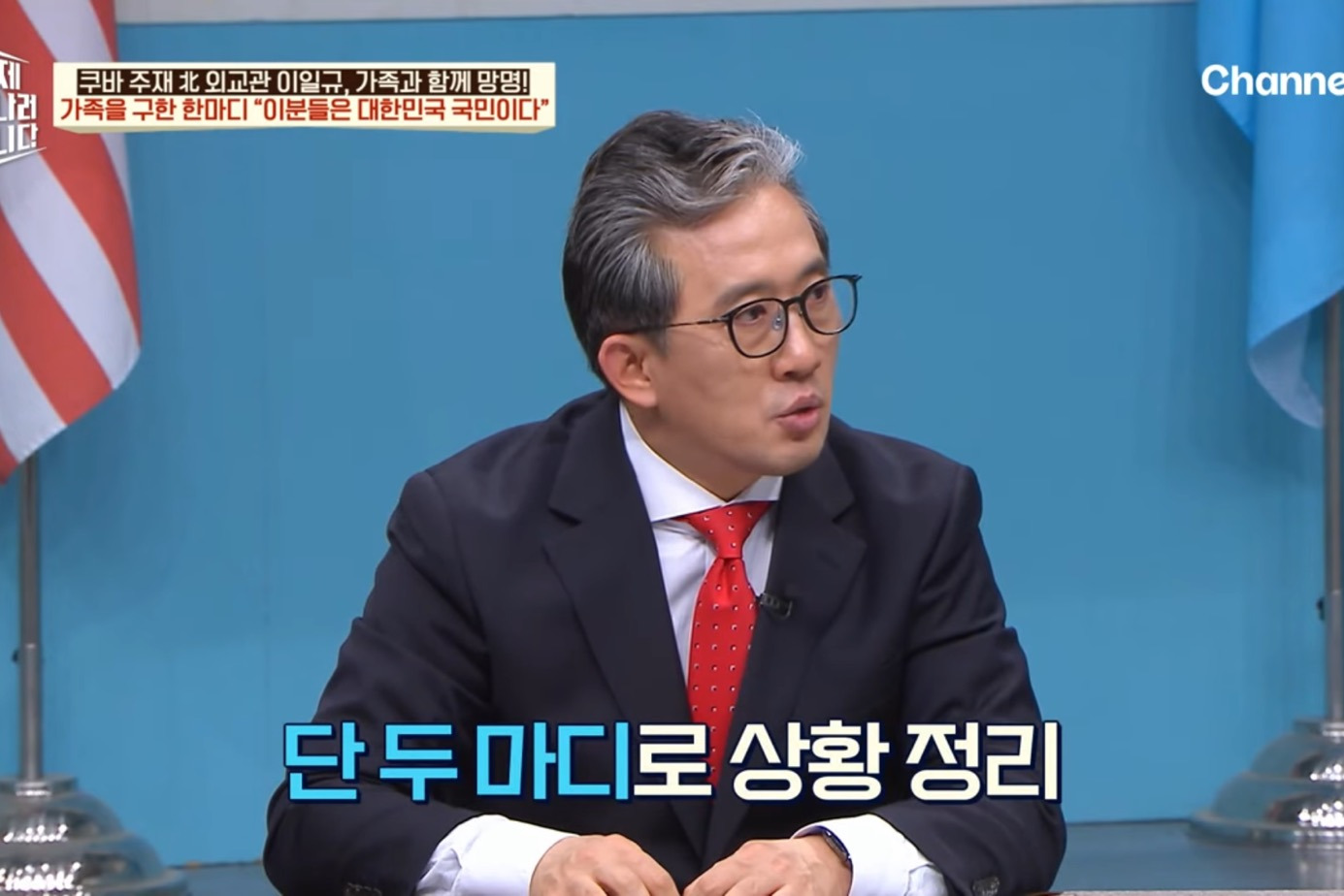 드디어-이만갑-출연해서-탈북썰-푼-쿠바-북한-외교관-리일규.jpg-64-이미지