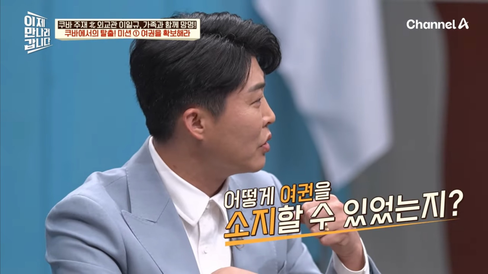 드디어-이만갑-출연해서-탈북썰-푼-쿠바-북한-외교관-리일규.jpg-6-이미지