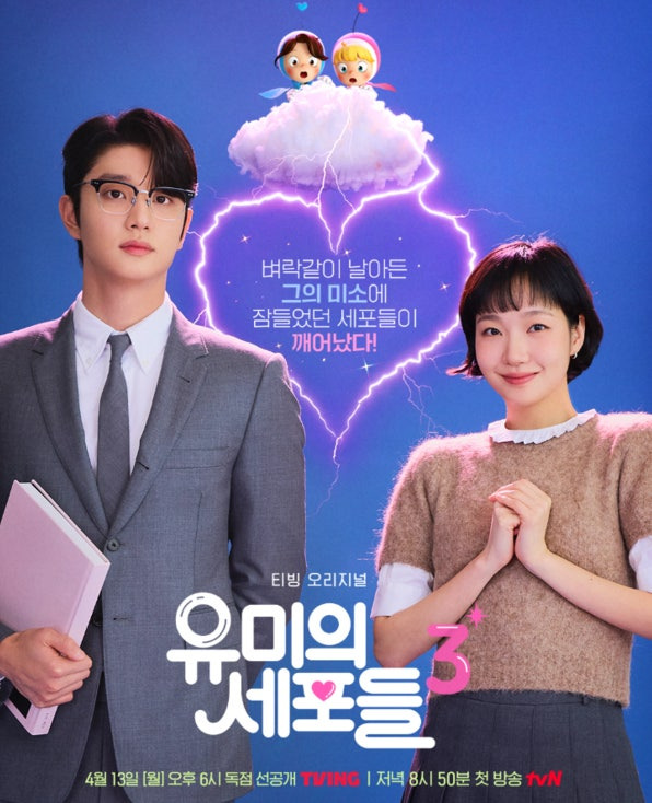 드라마-＜유미의-세포들＞-작가의-필모그래피-(이-중에서-몇개봄?)-14-이미지