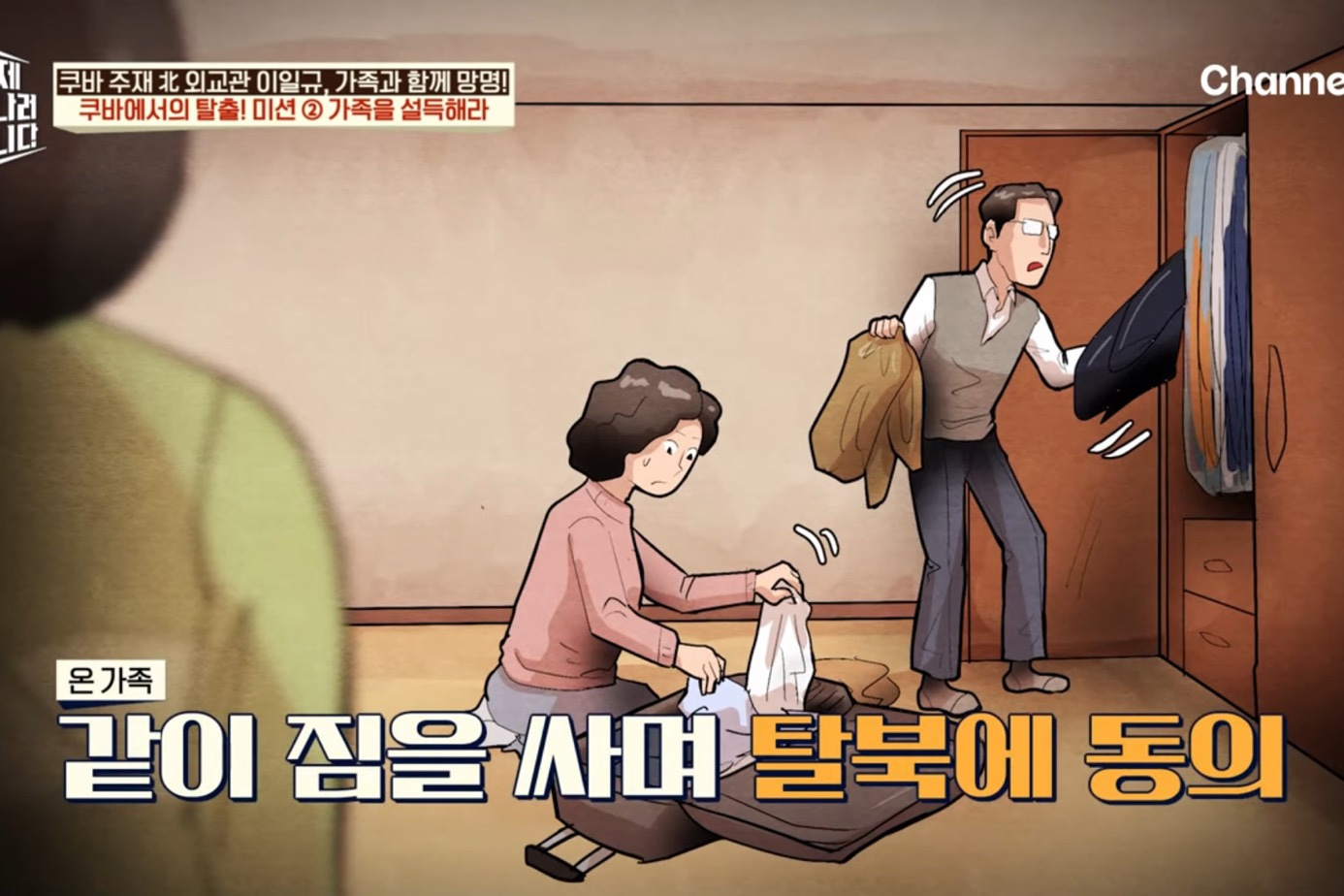 드디어-이만갑-출연해서-탈북썰-푼-쿠바-북한-외교관-리일규.jpg-32-이미지