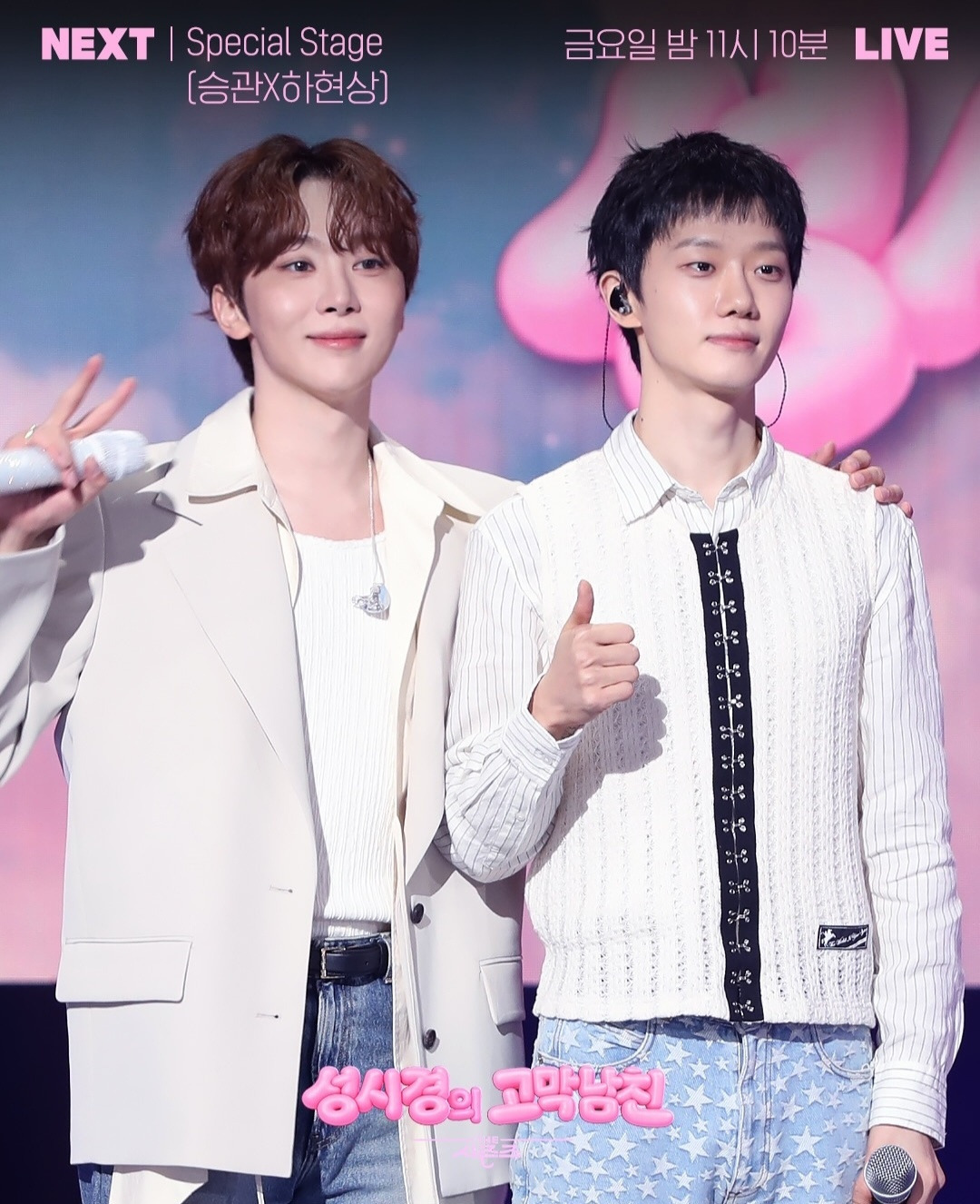 더-시즌즈-＜성시경의-고막남친＞-이번-주-라인업-5-이미지