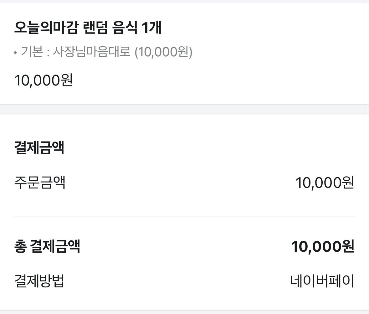 어느-분식집-만원-랜덤-박스-수준-1-이미지