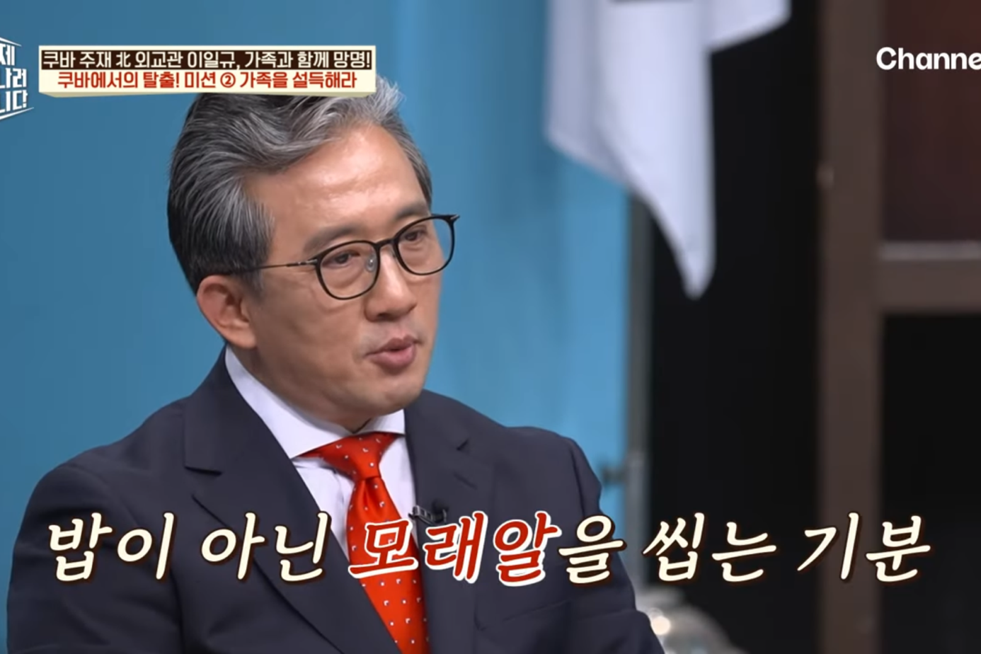 드디어-이만갑-출연해서-탈북썰-푼-쿠바-북한-외교관-리일규.jpg-17-이미지