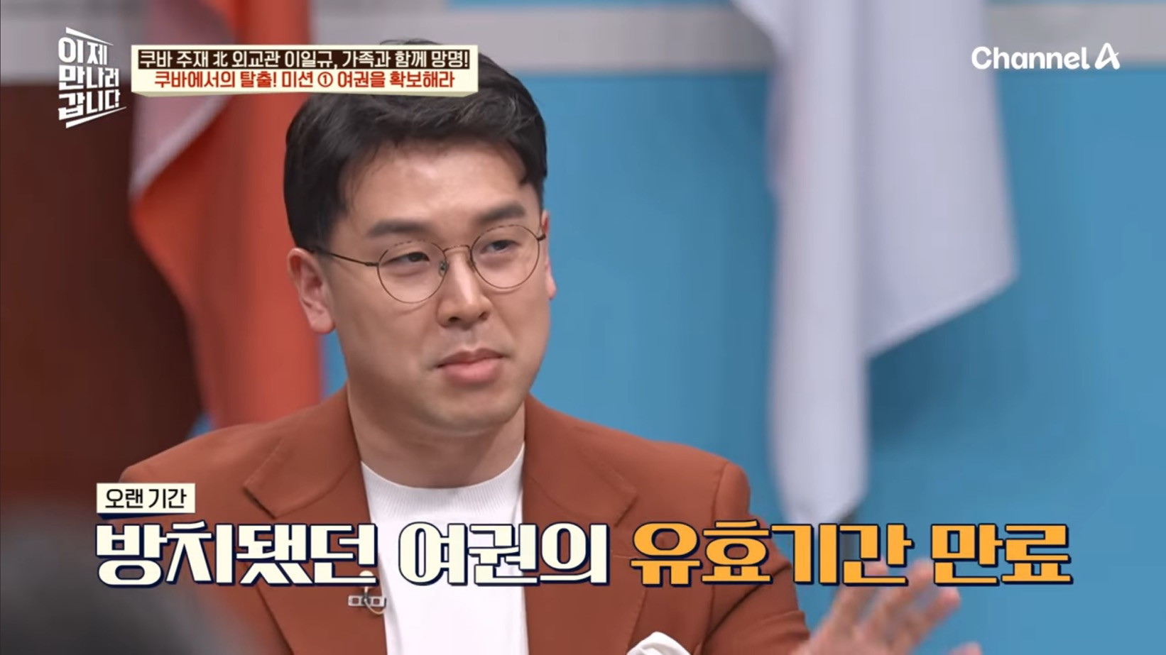 드디어-이만갑-출연해서-탈북썰-푼-쿠바-북한-외교관-리일규.jpg-2-이미지