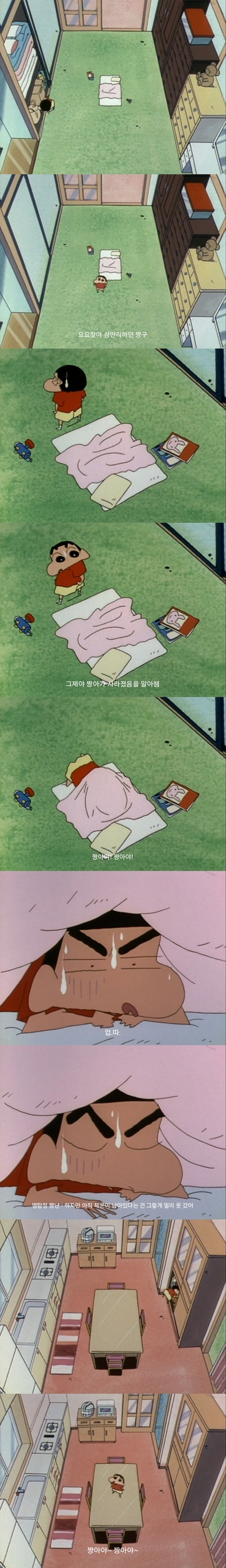 [짱구는-못말려]-짱아를-구출해요-4-이미지