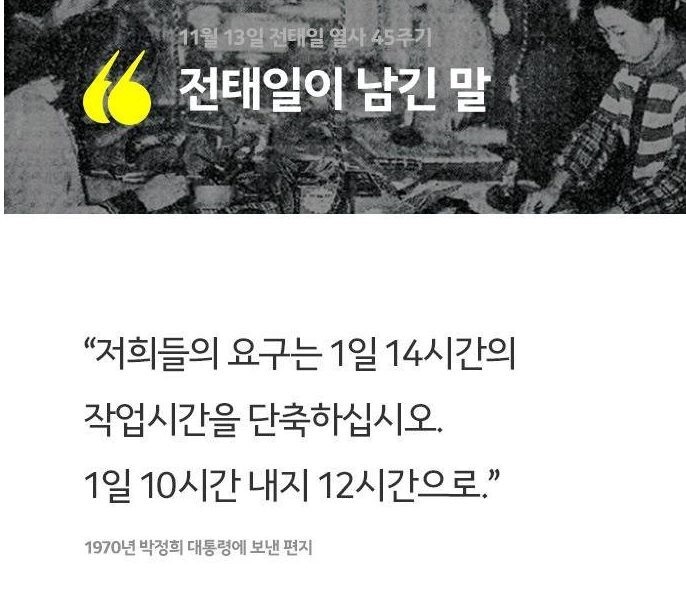 우리가-몰랐던-전태일-일화와-성품.jpg-38-이미지