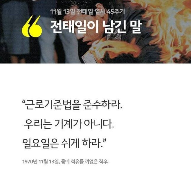 우리가-몰랐던-전태일-일화와-성품.jpg-41-이미지