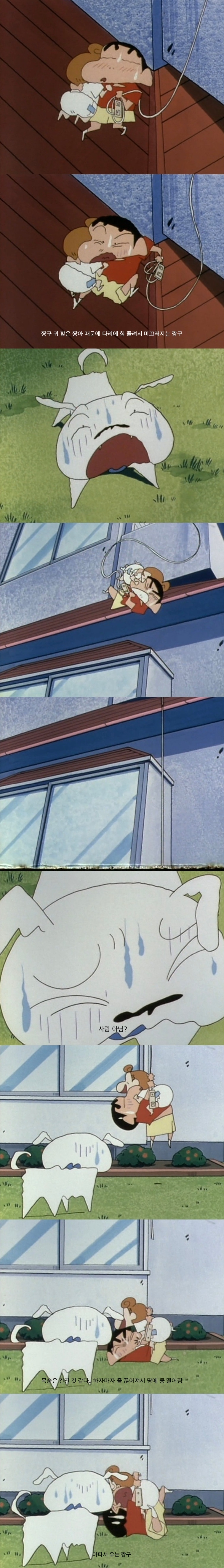 [짱구는-못말려]-짱아를-구출해요-10-이미지