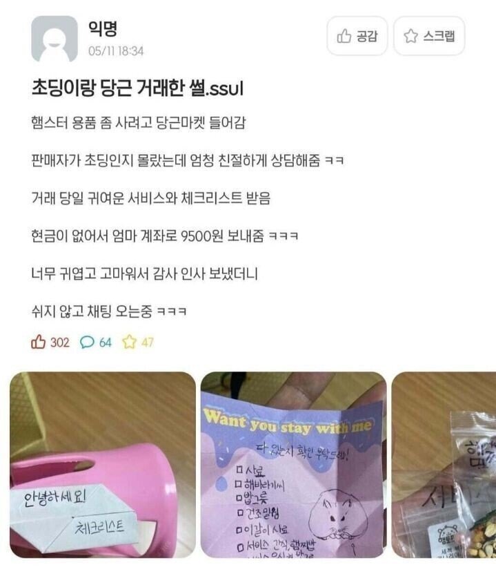 초딩에게-햄찌-용품-당근-구매한-썰.JPG-0-이미지