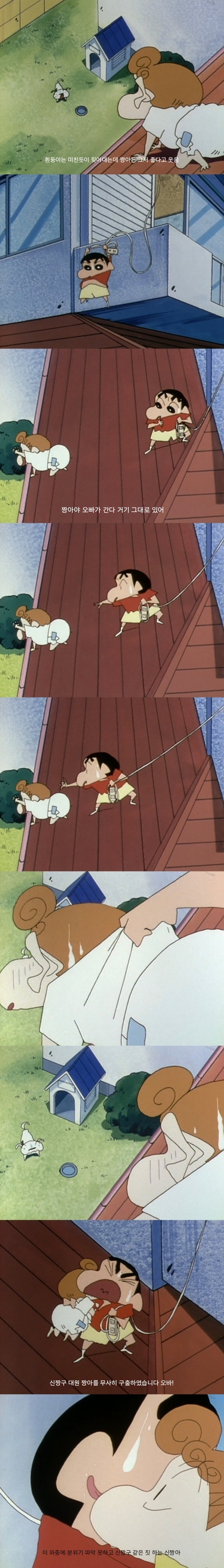 [짱구는-못말려]-짱아를-구출해요-9-이미지