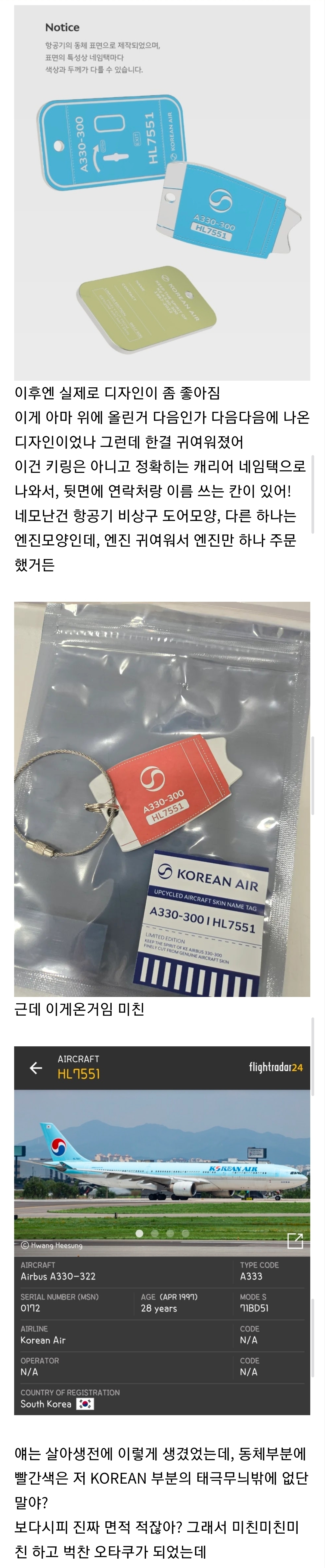 실시간-후기방-난리난-비행기-껍데기-모으는-후기-ㄷㄷㄷㄷㄷㄷㄷㄷㄷㄷ.jpg-4-이미지