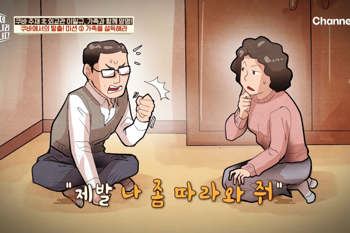 드디어-이만갑-출연해서-탈북썰-푼-쿠바-북한-외교관-리일규.jpg-22-이미지