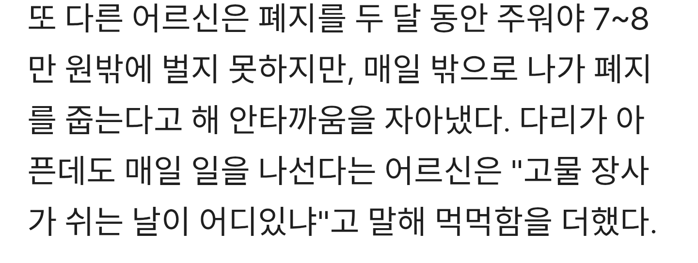 기안84,-폐지-줍는-어르신들-직접-찾아-1억-기부.."갈비-먹고-싶었다"-먹먹-2-이미지