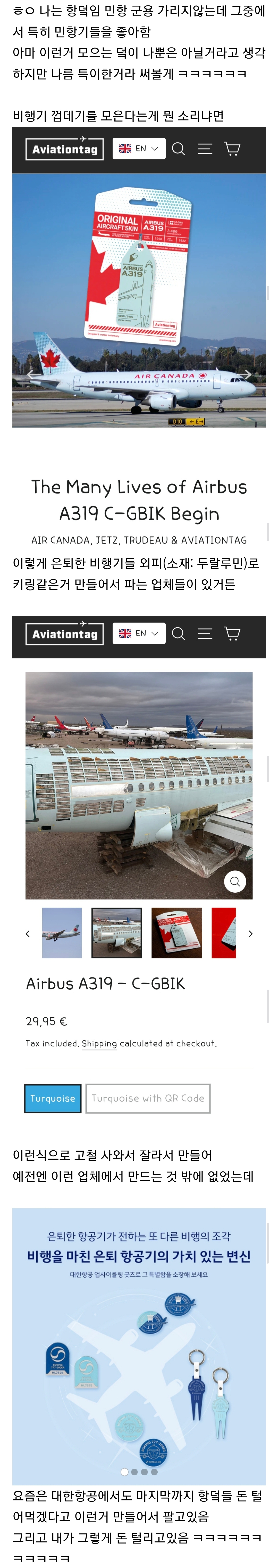 실시간-후기방-난리난-비행기-껍데기-모으는-후기-ㄷㄷㄷㄷㄷㄷㄷㄷㄷㄷ.jpg-0-이미지