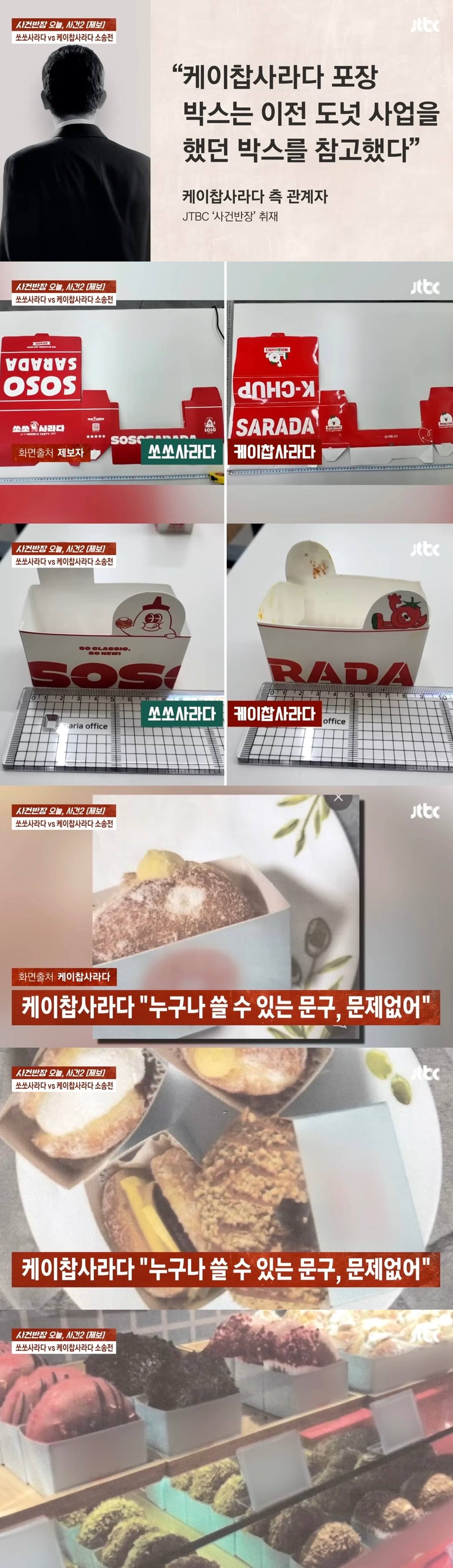 사건반장에-나온-쏘쏘사라다-vs-케이찹사라다-비교사진.jpg-3-이미지