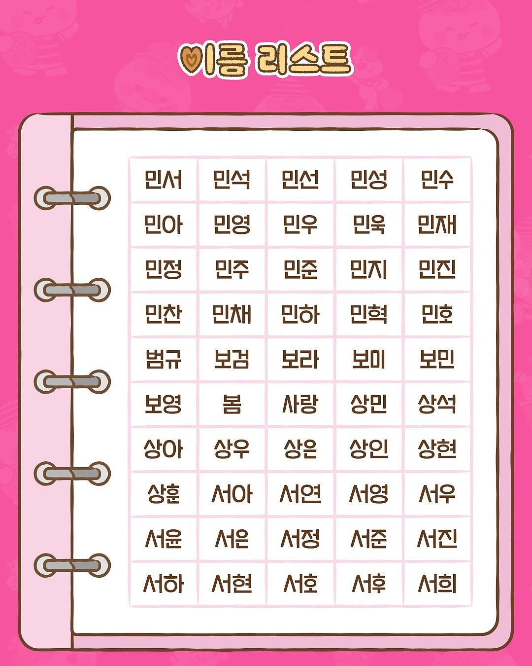 칸쵸-이름찾기-2탄-출시-(이름리스트-550개-추가)-이름-찾아보세요✔✔-5-이미지
