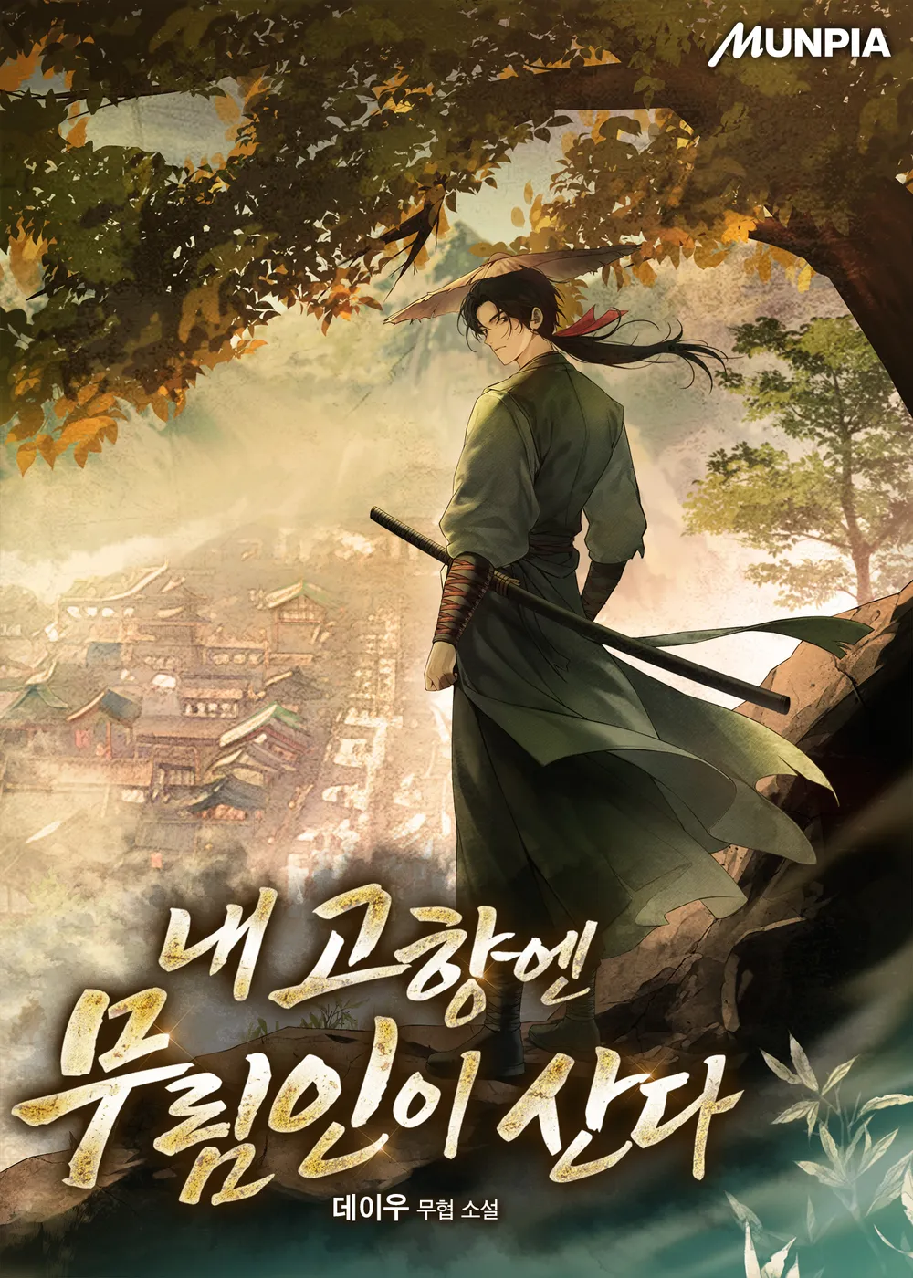 올해-최고의-무협-소설-웹툰화-확정-0-이미지