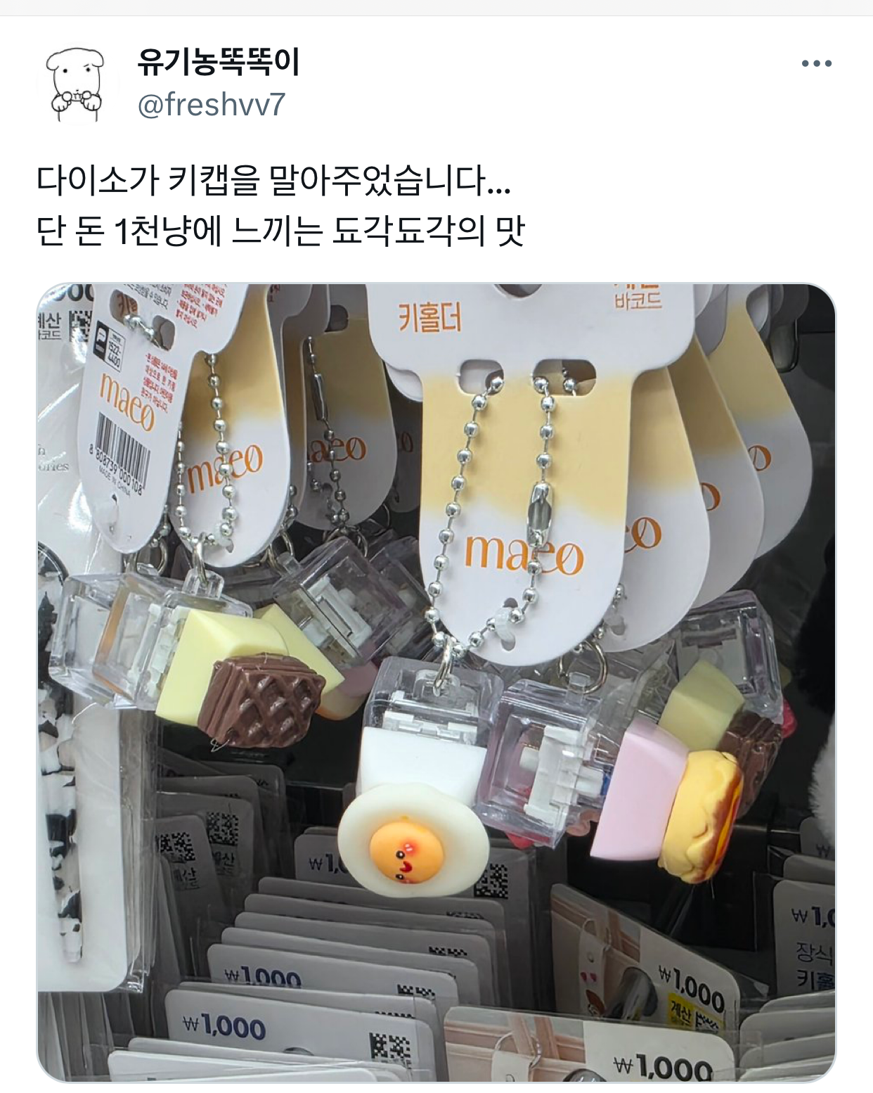 다이소-키캡-키링-ʚ̴̶̷̆ﻌʚ̴̶̷̆-0-이미지