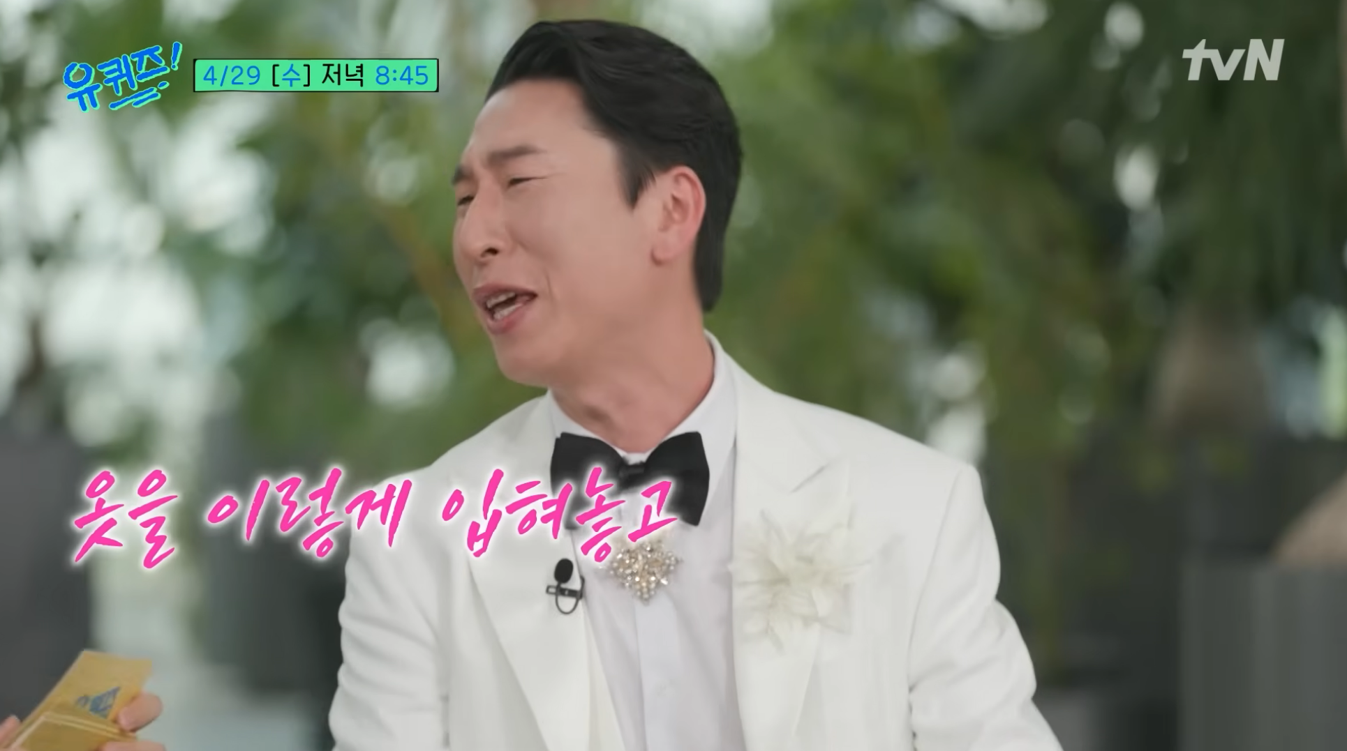 요즘-유재석의-새-애착인형-다음주-유퀴즈-출격-7-이미지