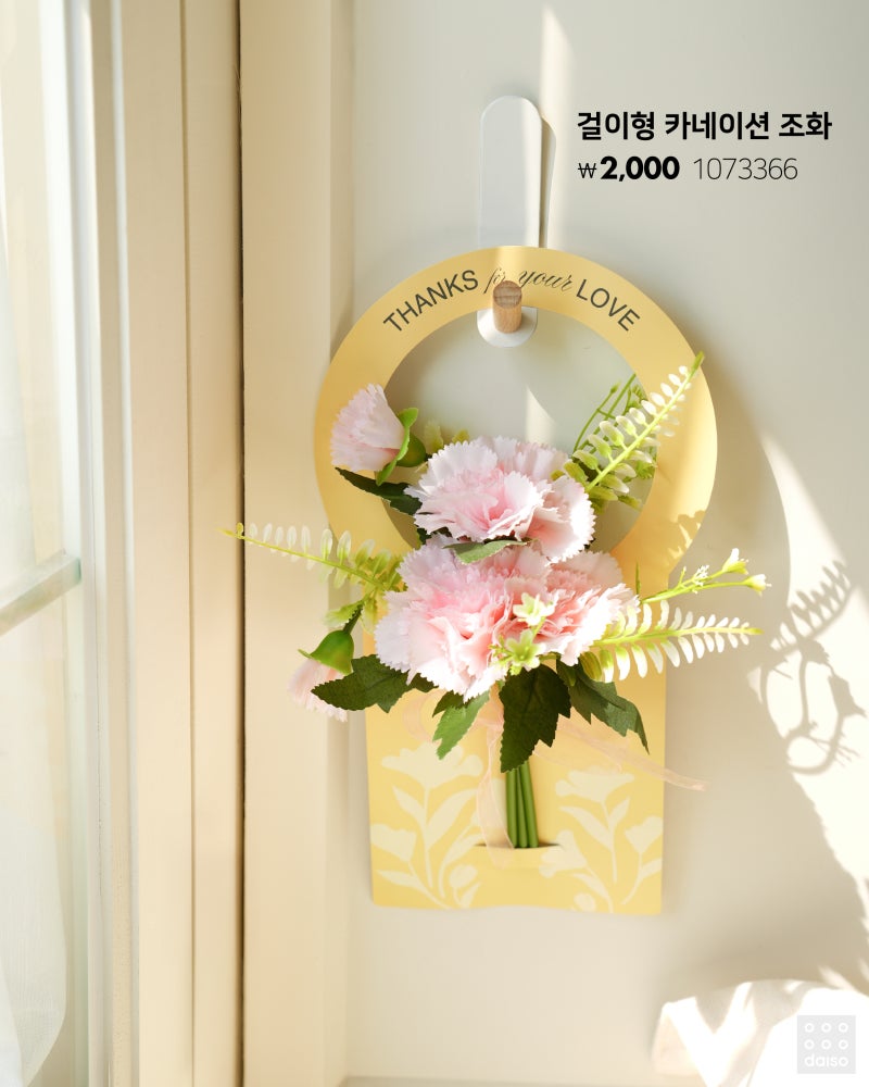 2026-다이소-가정의-달💐-어린이날부터~생화-카네이션-&-카네이션-브로치🌹-어버이날까지-준비-끝!🎁-우리-가족-웃음-버튼-ON-3-이미지