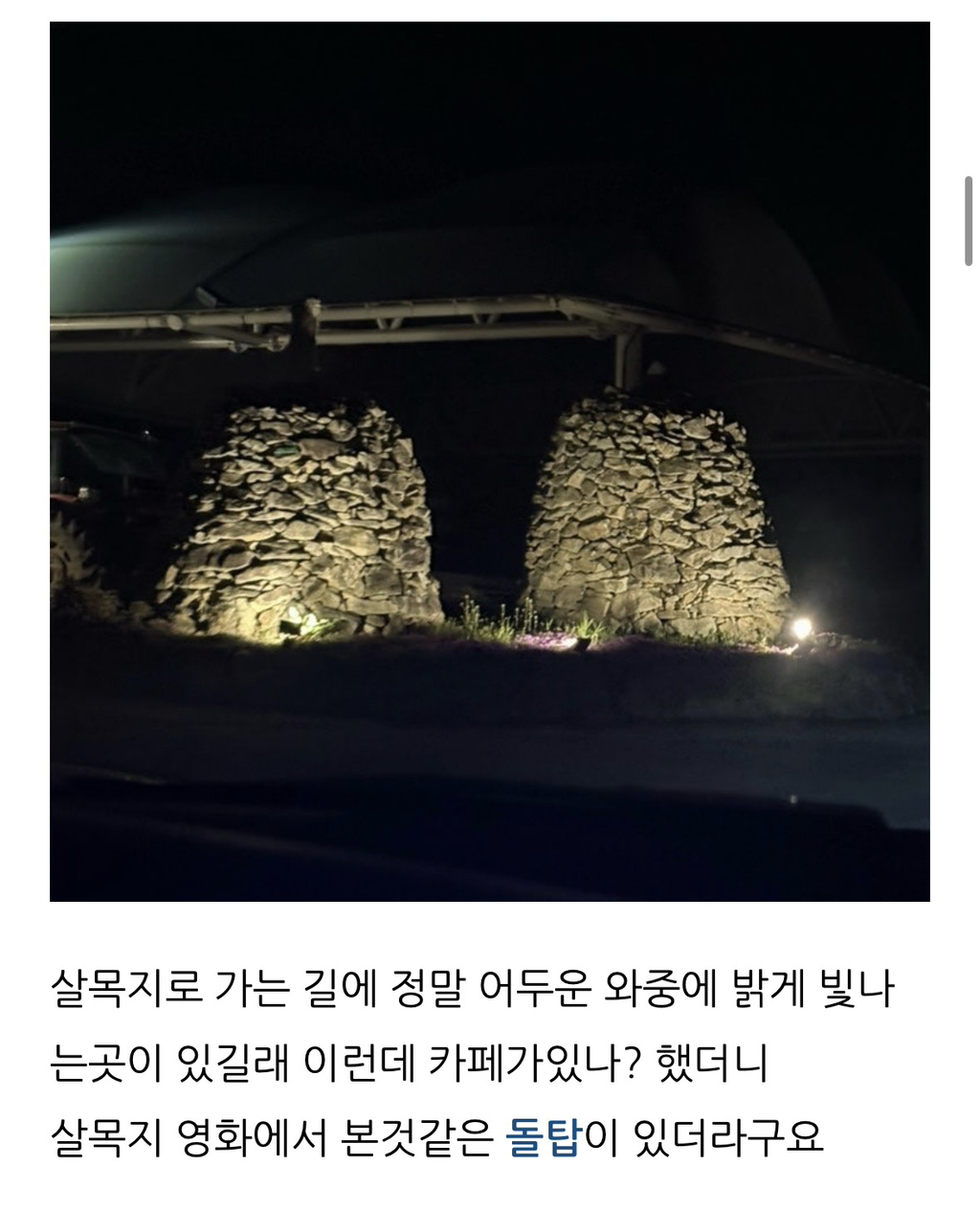 살목지-다녀온-후기(+살목지-물-떠왔어요)-2-이미지